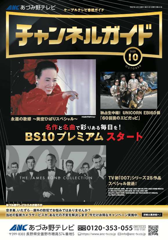 チャンネルガイド デジタル版