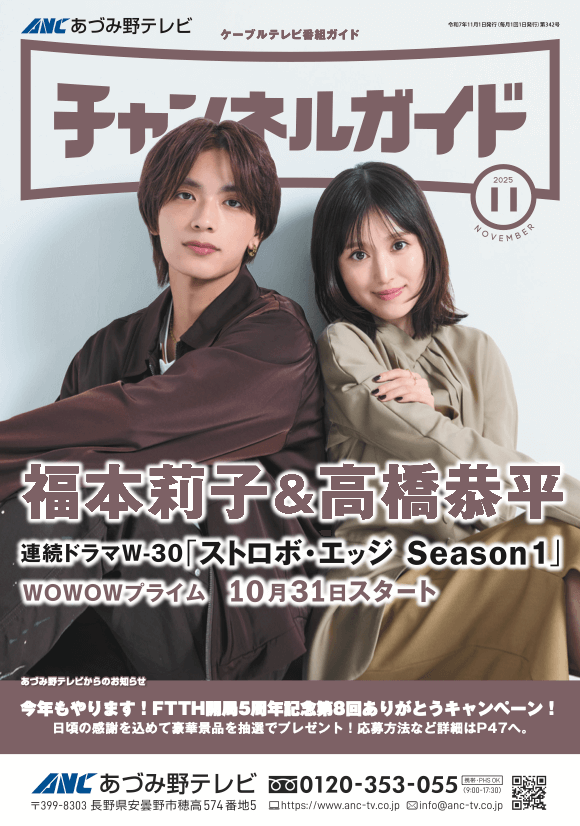 チャンネルガイド デジタル版