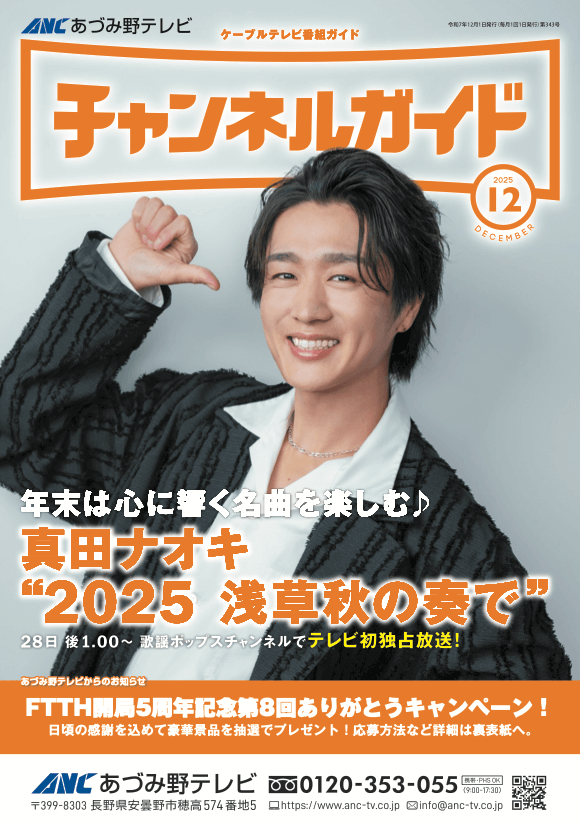 チャンネルガイド デジタル版