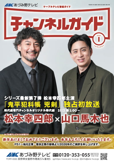 チャンネルガイド デジタル版