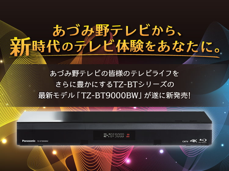 セットトップボックスTZ-BT9000BW発売