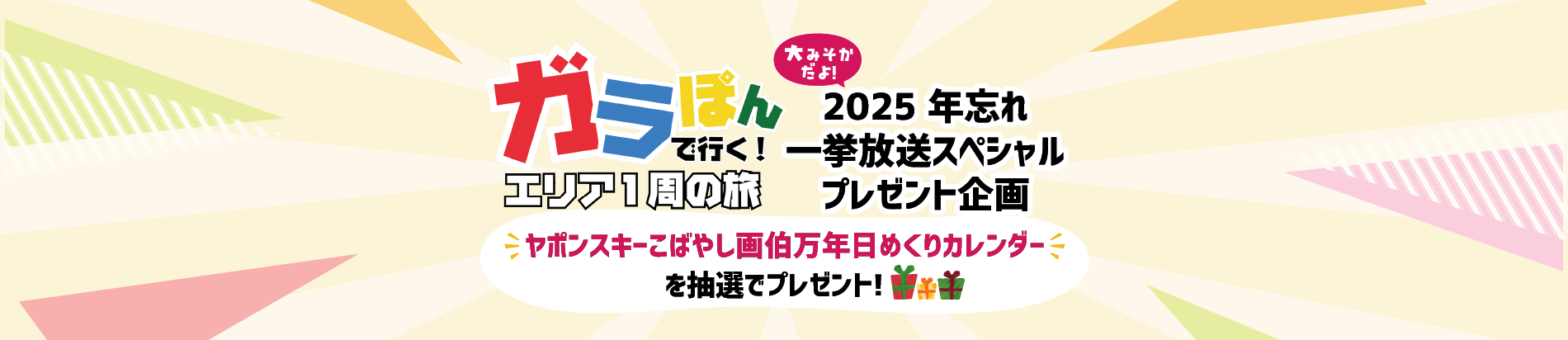 ヤポンスキーこばやし画伯万年日めくりカレンダー」プレゼント