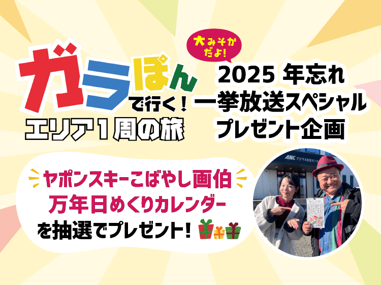 ヤポンスキーこばやし画伯万年日めくりカレンダー」プレゼント