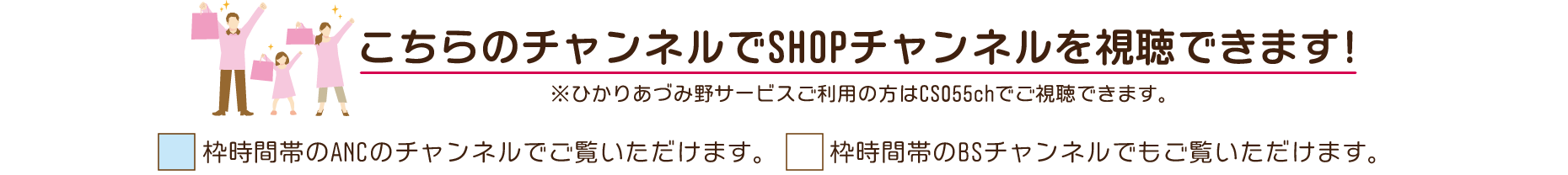 これに代わり、5月7日（火）14時以降は、ANCコミュニティチャンネルほか、BS日テレ、BS朝日、BS11、BSフジ、BSよしもとで引き続きご視聴くださいますようお願い申し上げます。