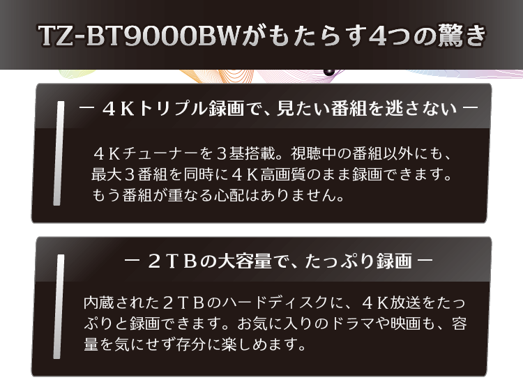 2TBの大容量で、たっぷり録画