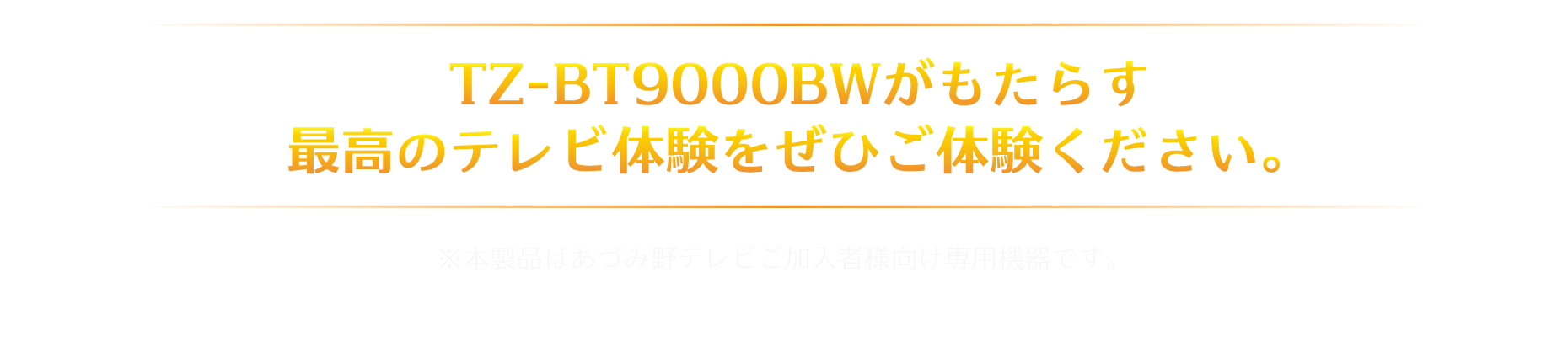録画した番組を、外出先でもスマートフォンやタブレットで視聴可能