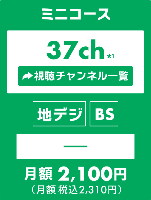 ミニコース