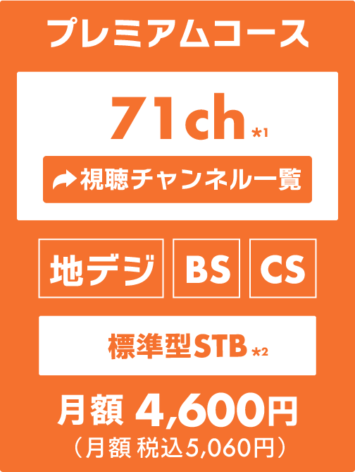 プレミアムコース
