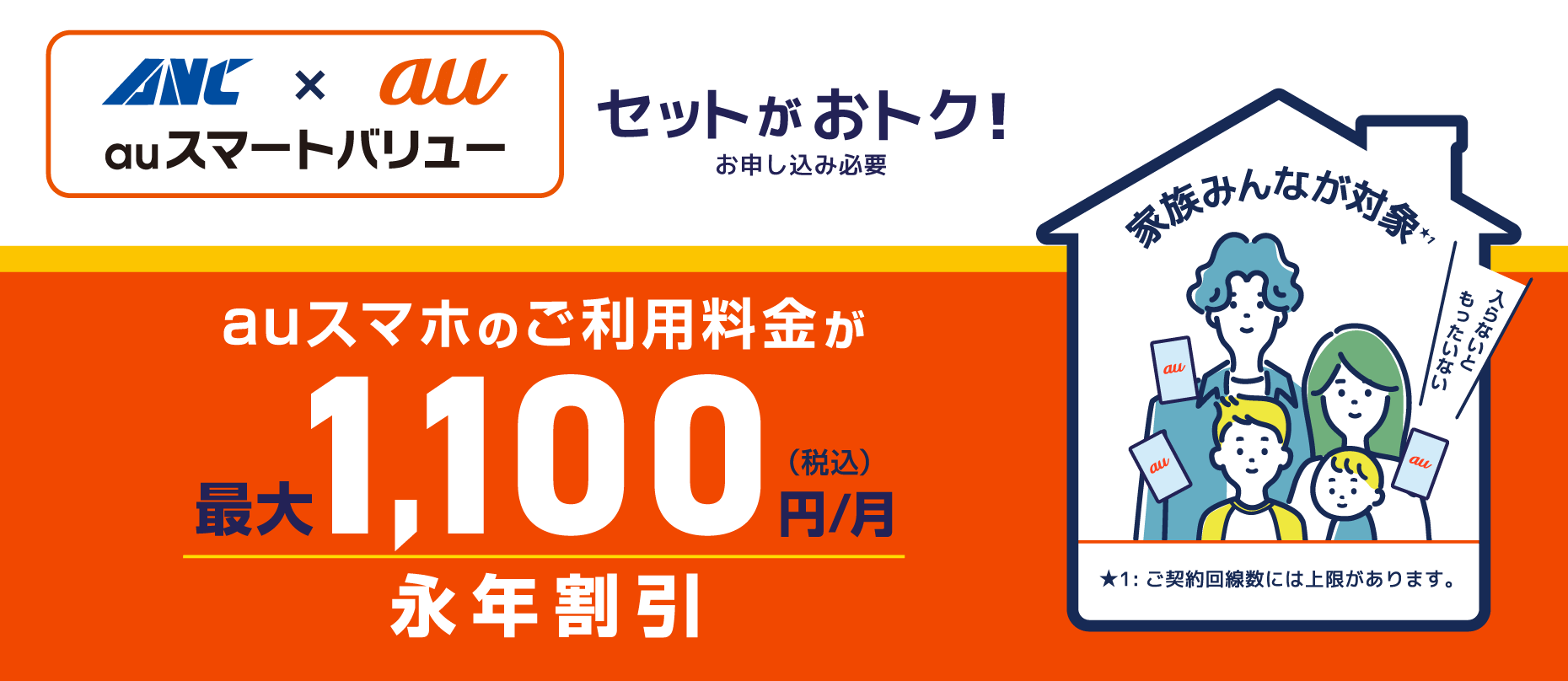 auスマートバリュー