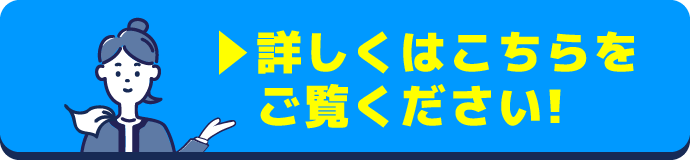 UQモバイル「自宅セット割」詳細ページへ